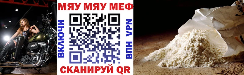 МЯУ-МЯУ mephedrone  Купить закладки  Миллерово 
